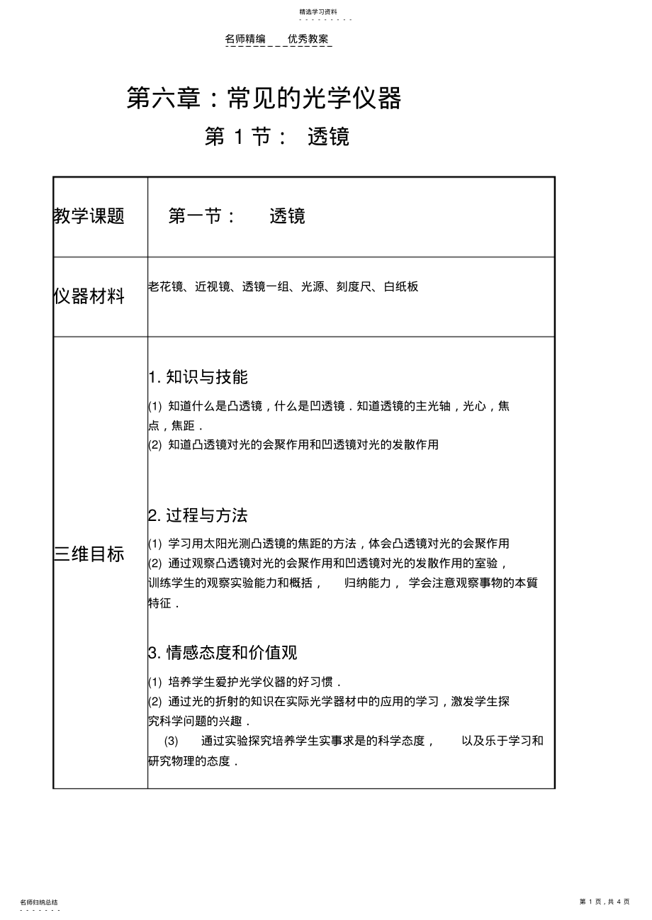 2022年北师大版透镜教案 .pdf_第1页