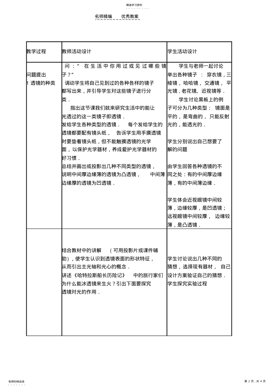 2022年北师大版透镜教案 .pdf_第2页