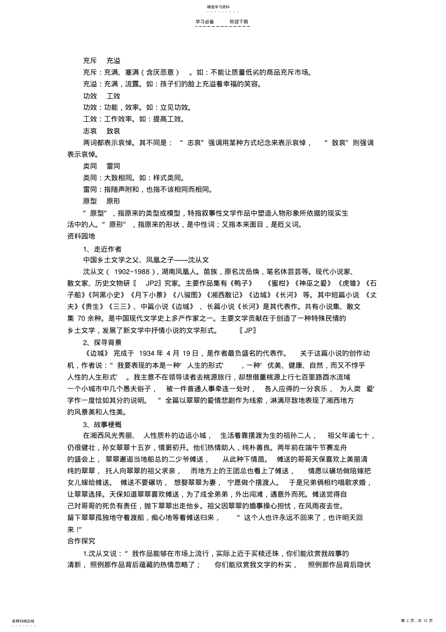 2022年边城高中语文课堂作业教案课后拓展学案课时练习与详解 .pdf_第2页