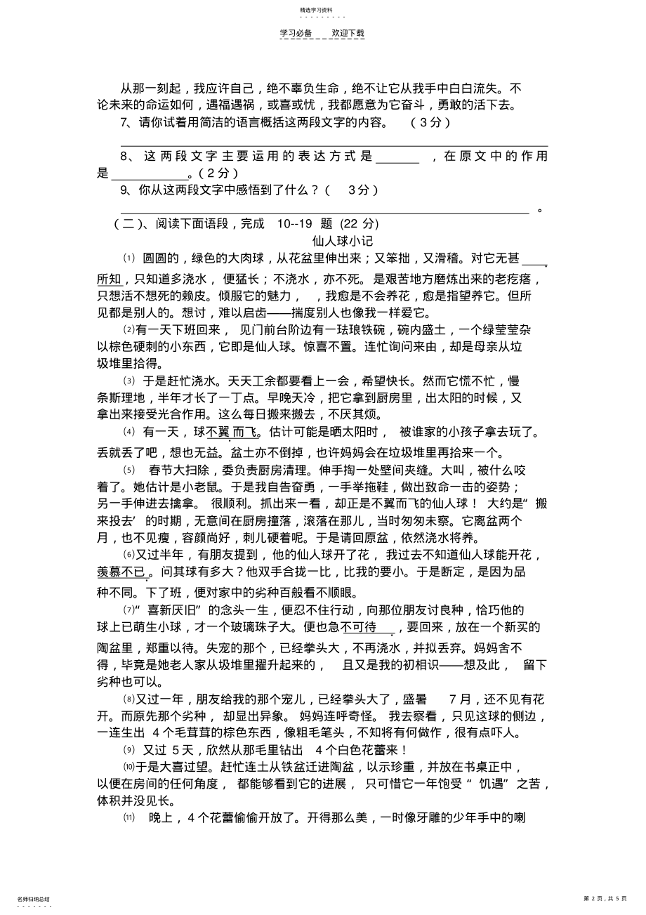 2022年初一语文上册第一单元试卷及答案 .pdf_第2页