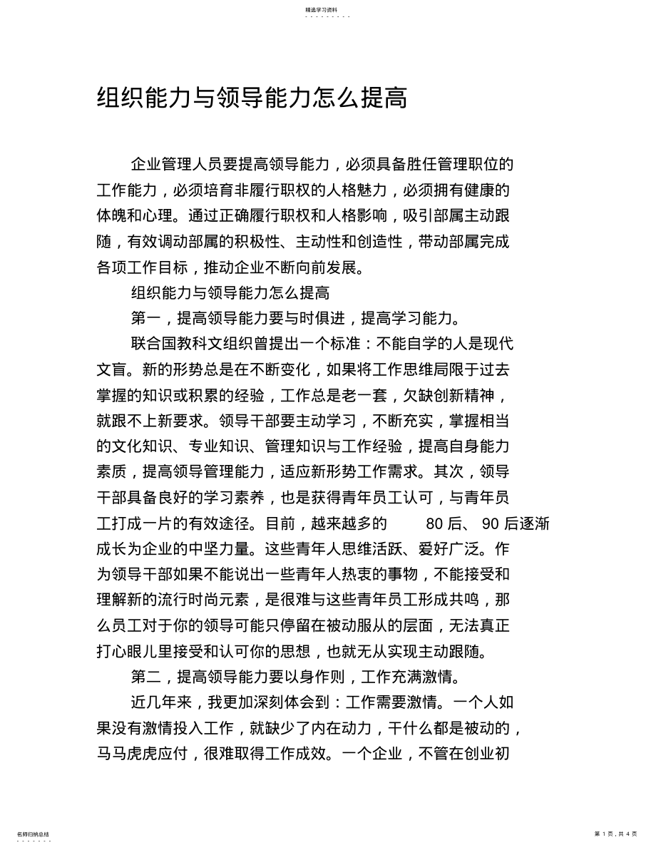 2022年组织能力与领导能力怎么提高 .pdf_第1页