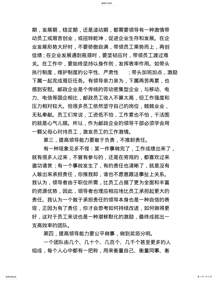 2022年组织能力与领导能力怎么提高 .pdf_第2页