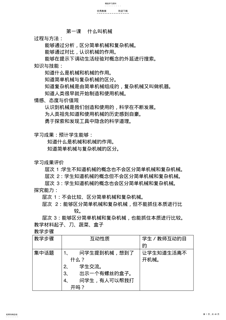 2022年苏教版五年级科学下册教案全集 .pdf_第1页