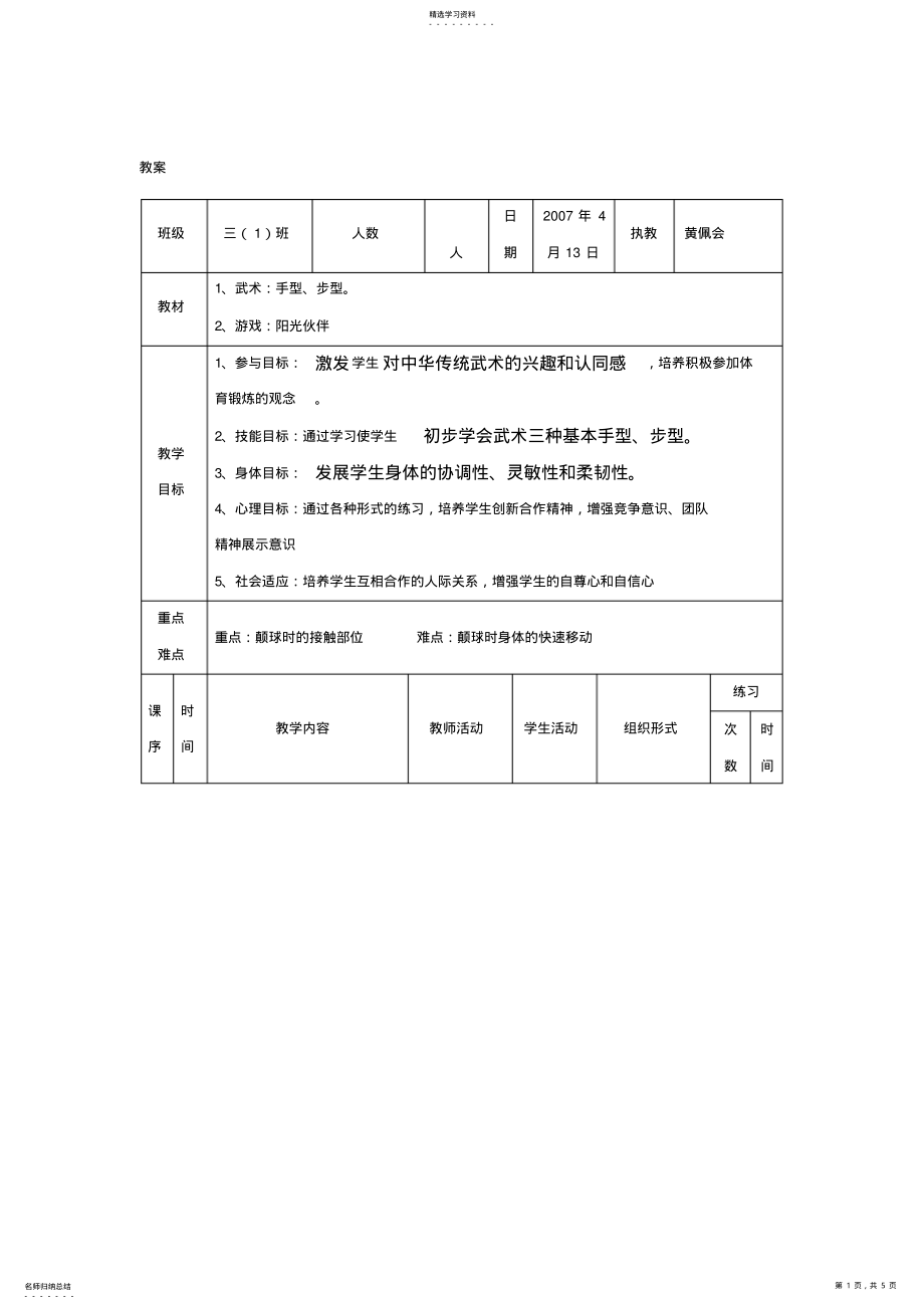 2022年功夫小子小学三年级体育教案 .pdf_第1页