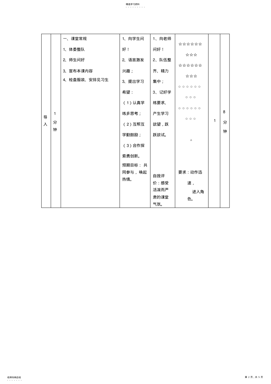 2022年功夫小子小学三年级体育教案 .pdf_第2页