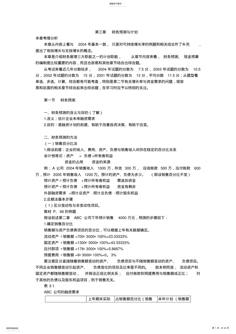 2022年财务管理基础知识概论0007 .pdf_第1页