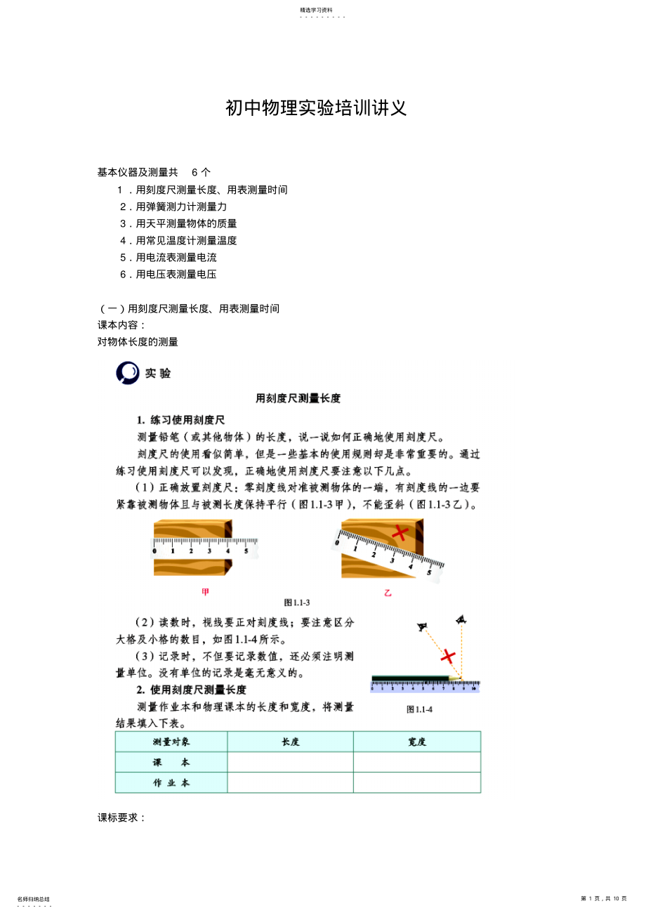 2022年初中物理实验培训 .pdf_第1页