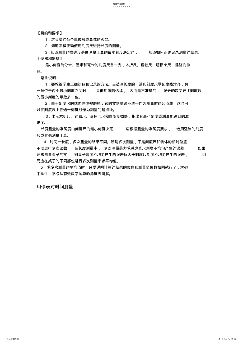 2022年初中物理实验培训 .pdf_第2页