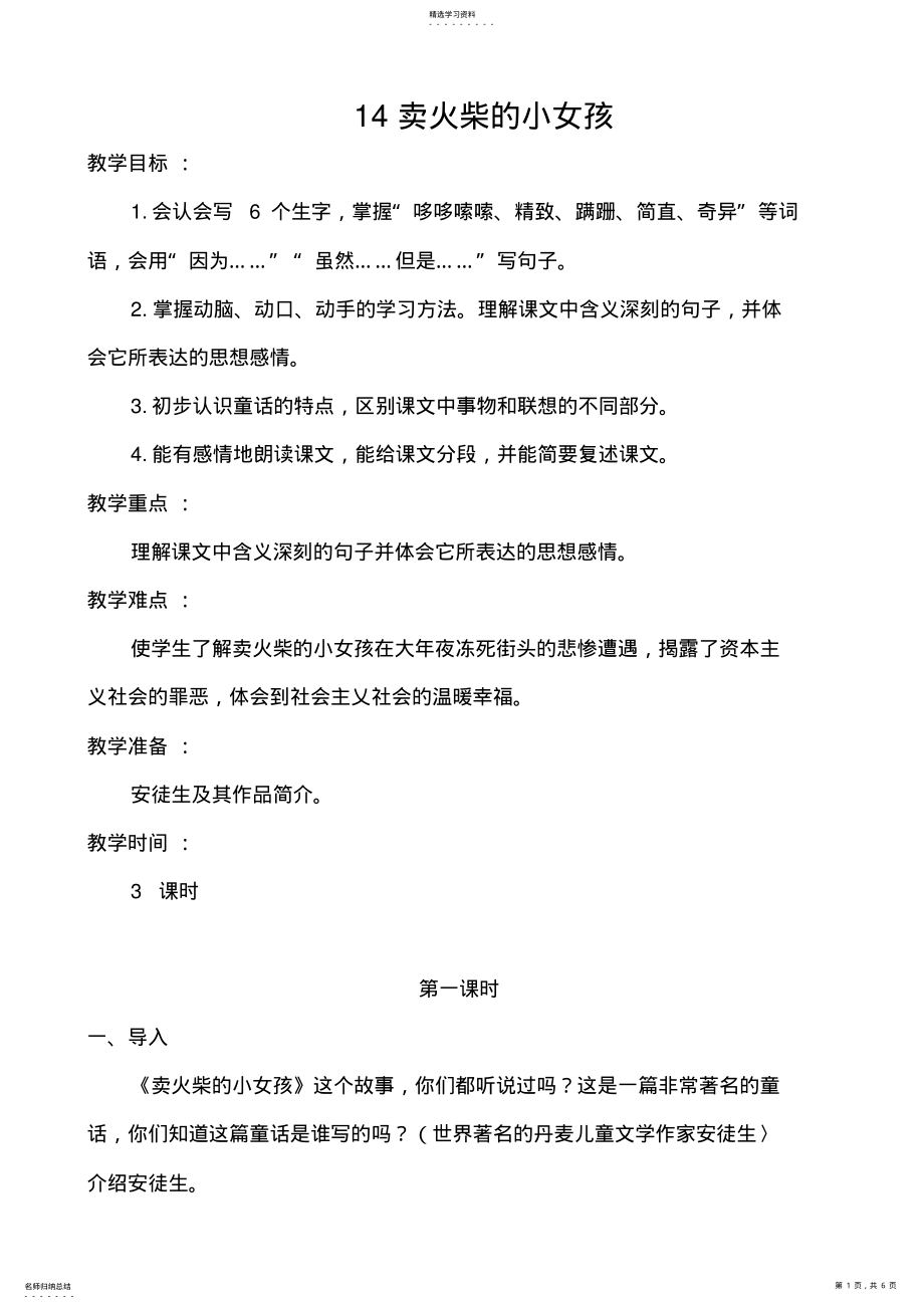 2022年语文《卖火柴的小女孩》教学设计 .pdf_第1页