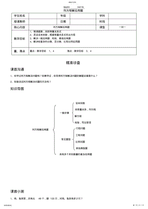 2022年小升初列方程解应用题精品讲义教师版 .pdf