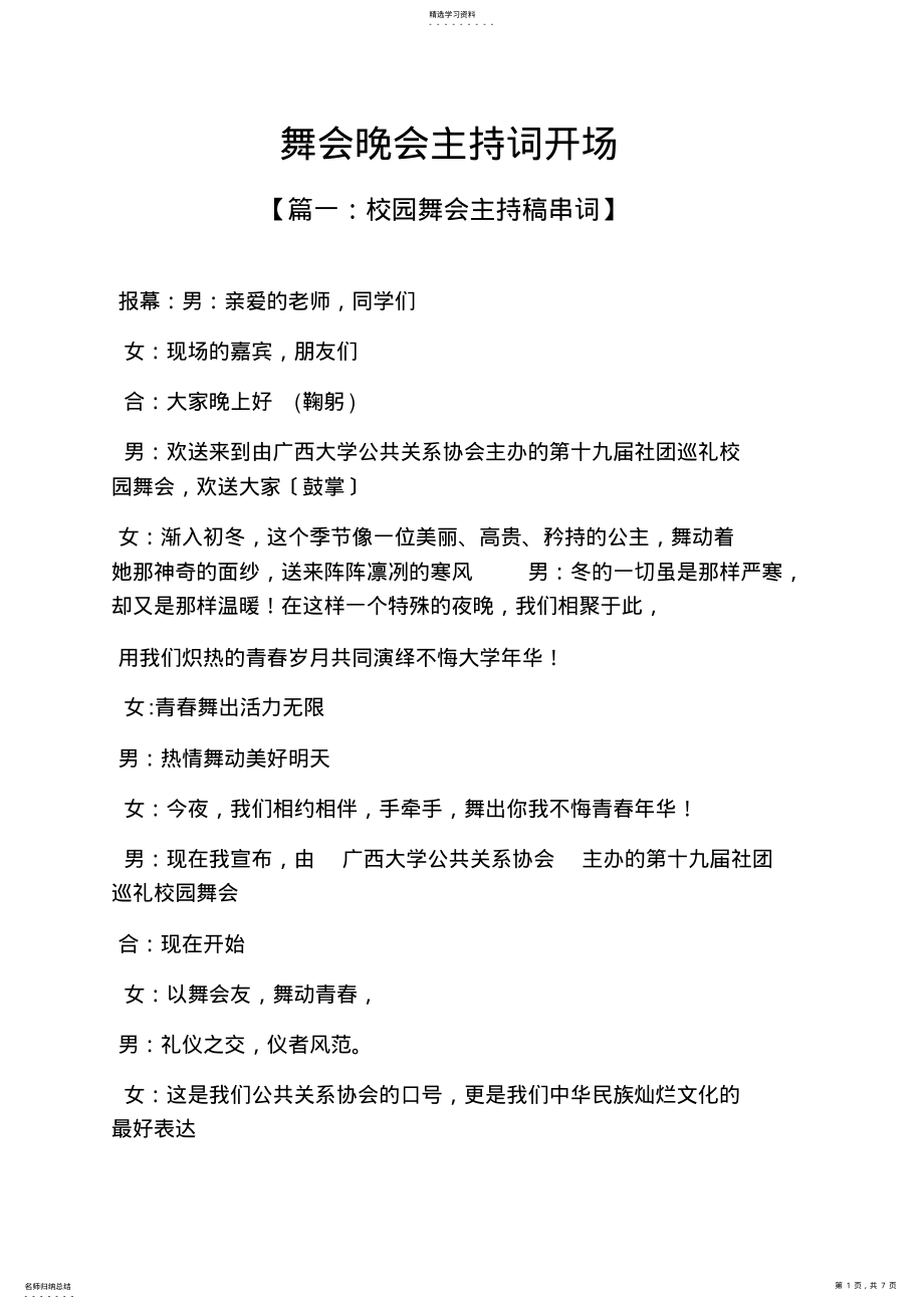 2022年舞会晚会主持词开场 .pdf_第1页