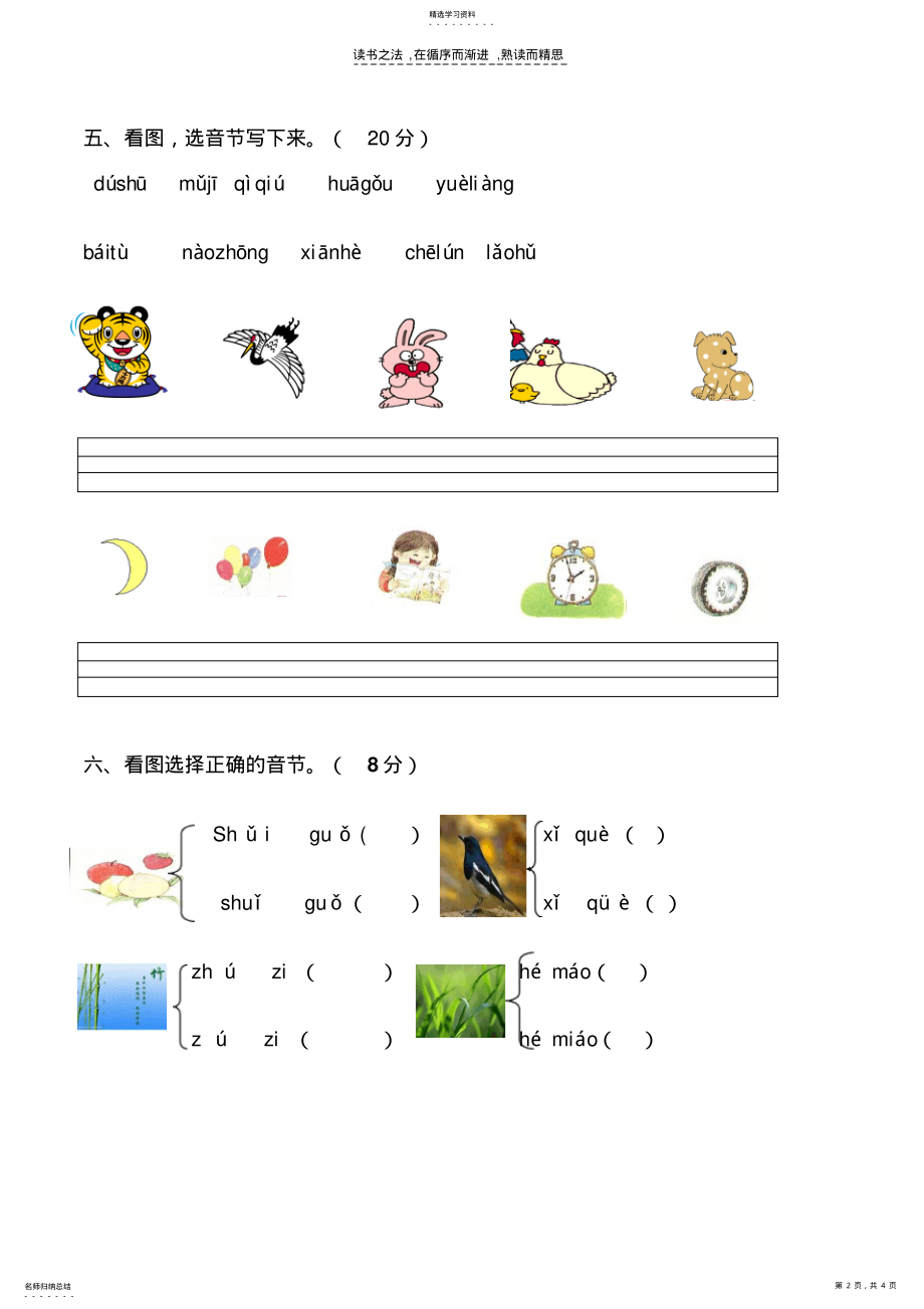 2022年小学一年级汉语拼音 .pdf_第2页