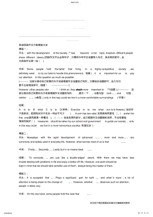 2022年英语四级作文万能模板大全_共5页 .pdf