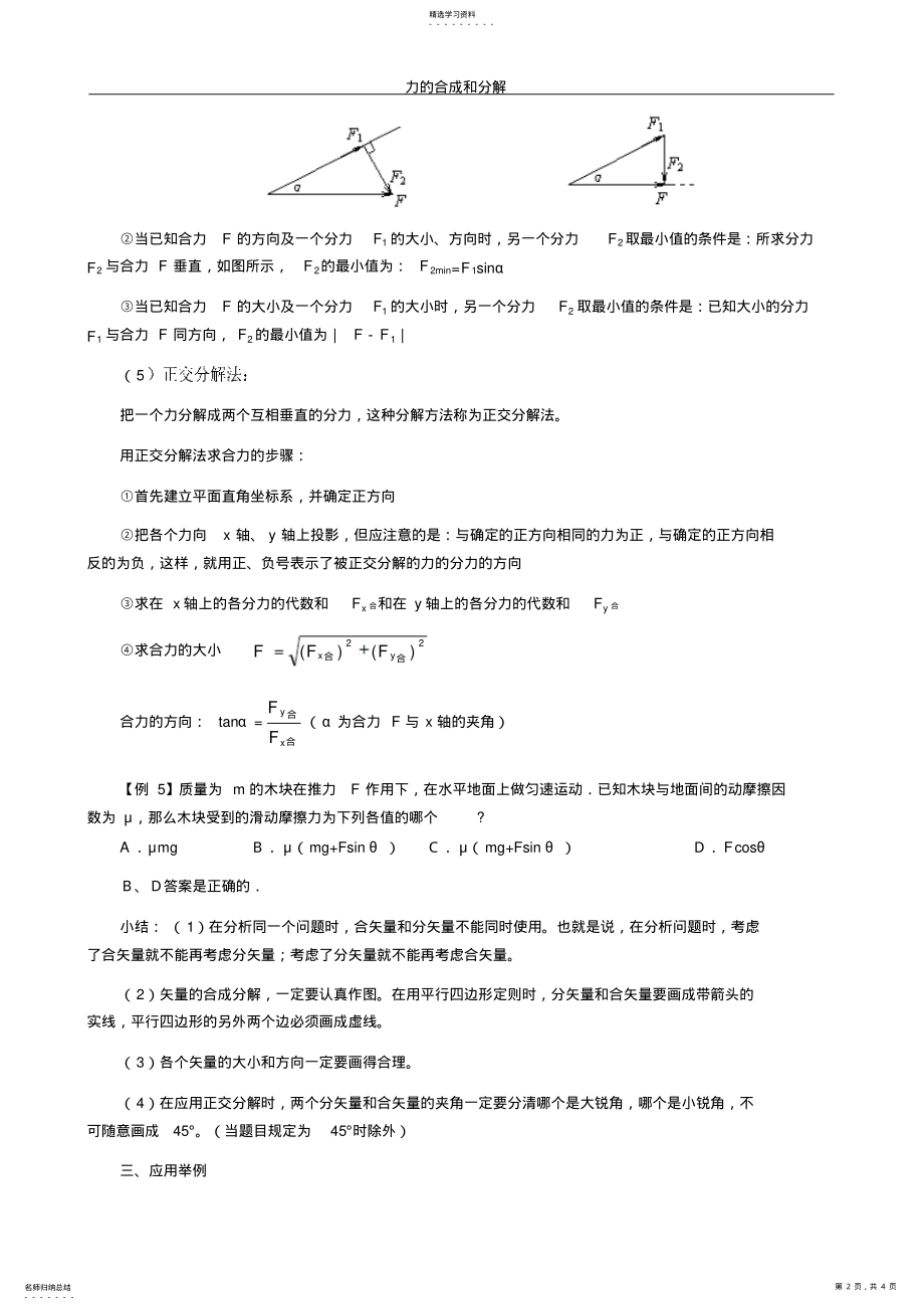 2022年力的合成和分解练习题及答案教师 .pdf_第2页