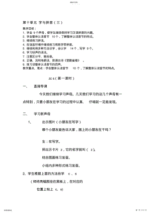 2022年小学语文一年级上册教学设计第十单元字与拼音 .pdf