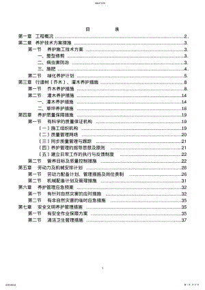 2022年道路绿化养护施工组织设计 .pdf