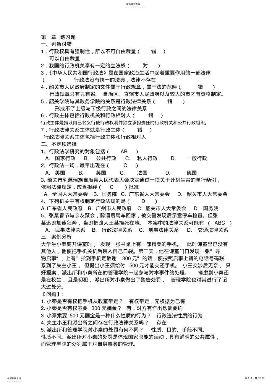 2022年行政法复习资料整理 .pdf_第1页