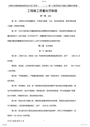 2022年项目部施工质量奖罚制度 .pdf