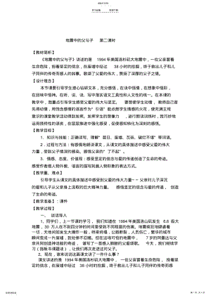 2022年地震中的父与子名师教学设计 .pdf