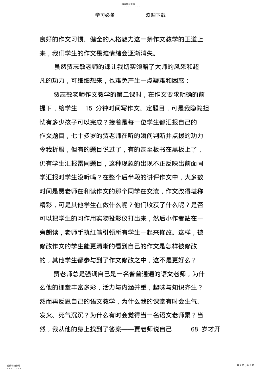 2022年小学语文教材培训心得 .pdf_第2页