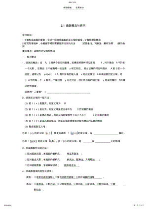 2022年函数的概念与表示知识点总结及练习 .pdf