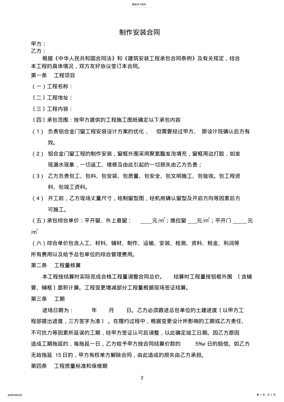 2022年隔热断桥铝合金门窗制作、安装承包合同 .pdf_第2页