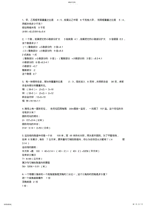 2022年小学数学总复习应用题 .pdf