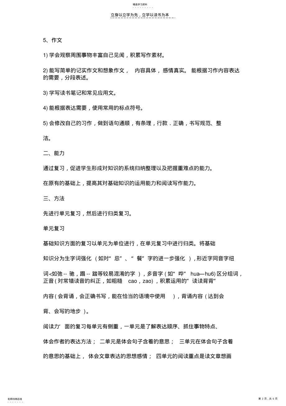 2022年小学五年级语文期末复习计划 .pdf_第2页