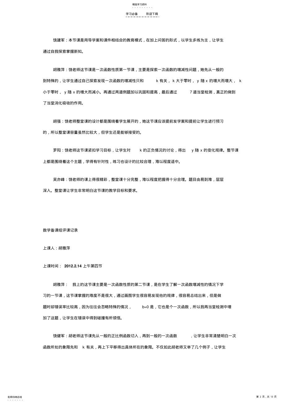 2022年初中数学组听评课活动记录 .pdf_第2页