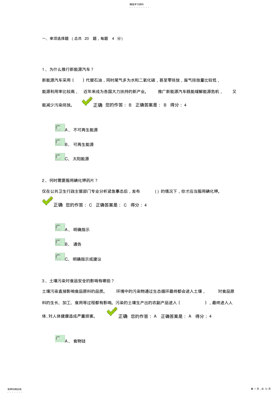 2022年贵州省百万公众网络学习工程 .pdf_第1页