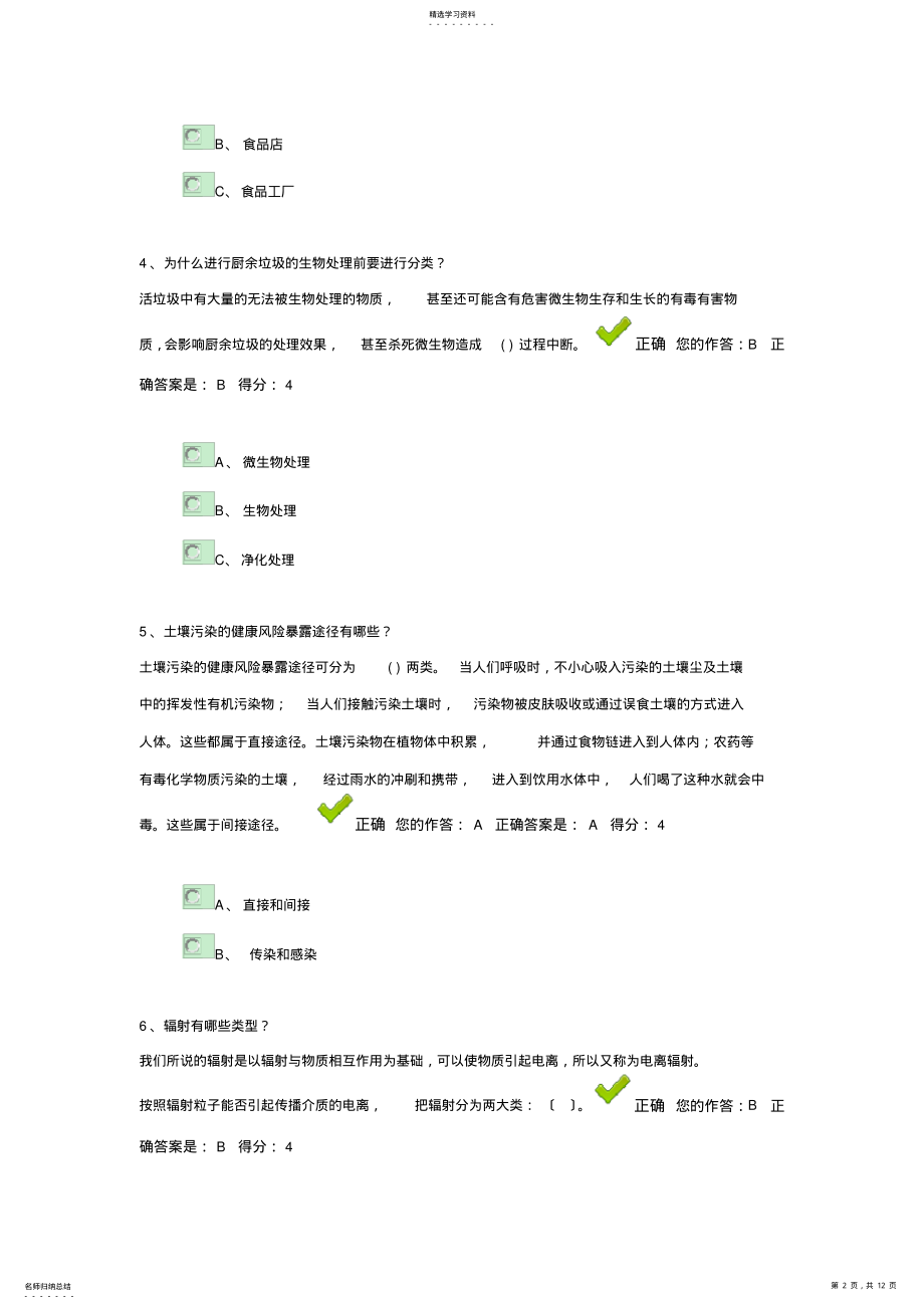 2022年贵州省百万公众网络学习工程 .pdf_第2页