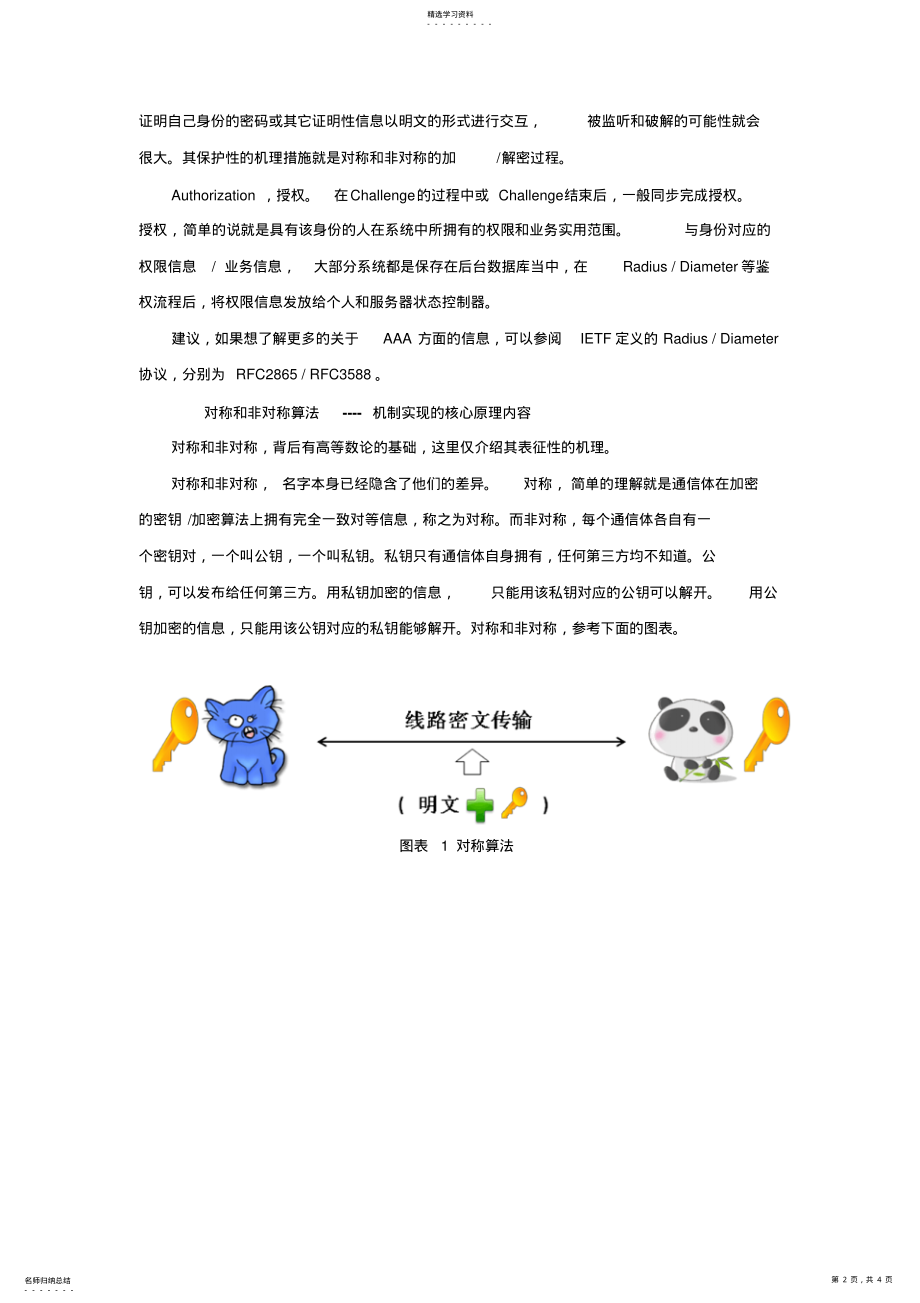 2022年通信安全的基础知识 .pdf_第2页