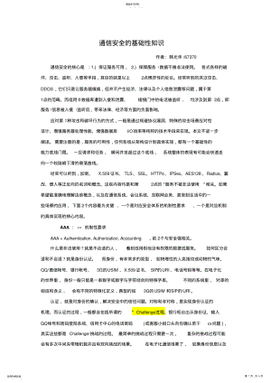 2022年通信安全的基础知识 .pdf