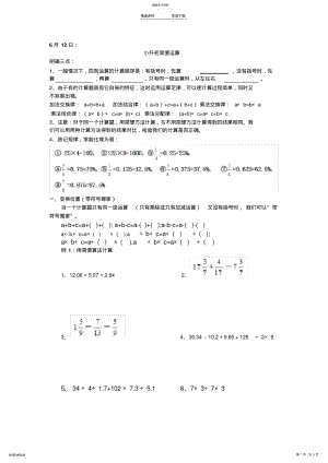 2022年小升初简便运算专题讲解 .pdf