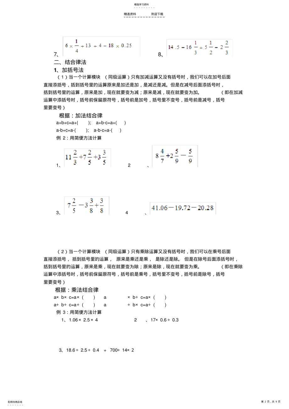 2022年小升初简便运算专题讲解 .pdf_第2页