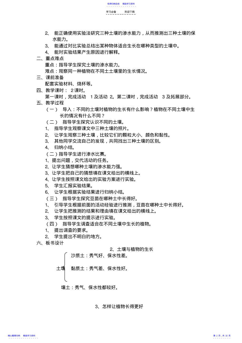 小学科学五年级上册 2.pdf_第2页