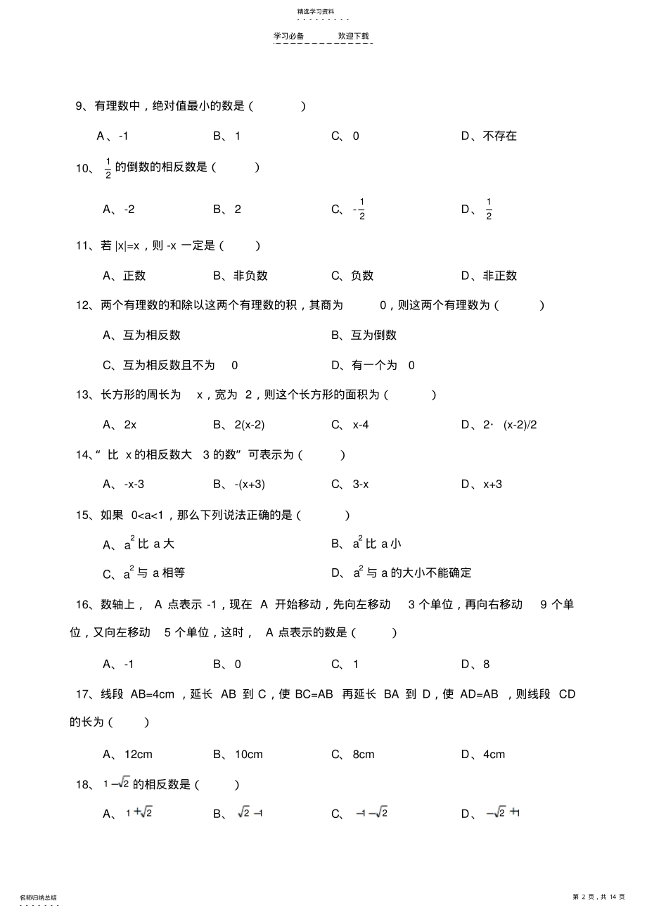 2022年初中中考数学易错题汇编 .pdf_第2页