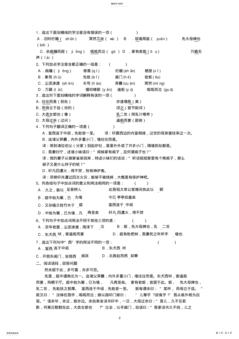 2022年项脊轩志习题精选测练 .pdf_第2页