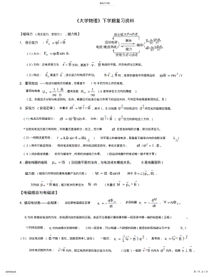 2022年大学物理下复习资料 .pdf