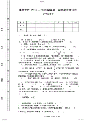 2022年北师大版六年级数学上册期末试卷 .pdf