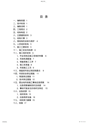 2022年钢盖梁施工专业技术方案--最终 .pdf