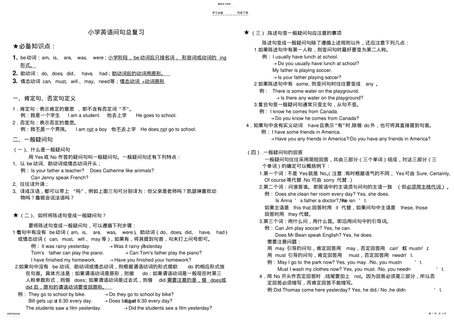 2022年小学英语句型转换3 .pdf_第1页