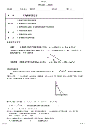 2022年初二数学三角形和四边形总复习 .pdf