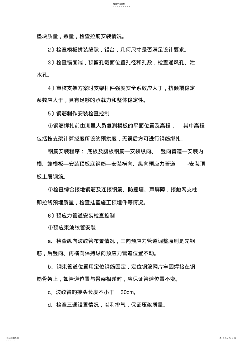 2022年连续梁施工质量控制要点 .pdf_第2页