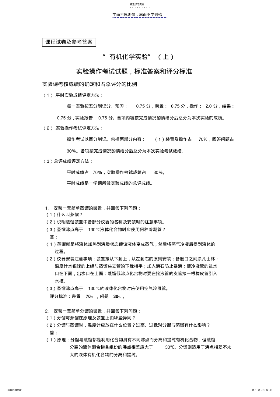 2022年实验操作考试试题,标准答案和评分标准 .pdf_第1页