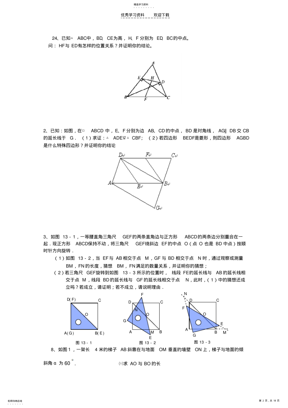 2022年初三数学第一二章综合测试 .pdf_第2页