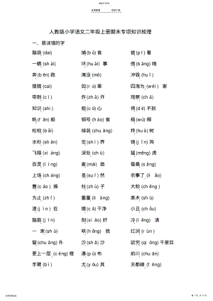 2022年部编小学语文二年级上册期末专项知识梳理 .pdf