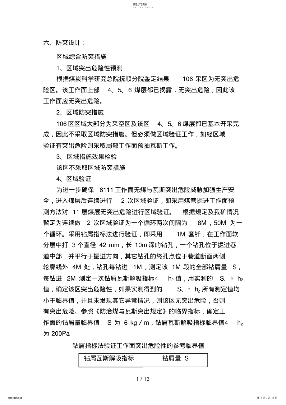 2022年防突设计方案说明书 .pdf_第1页