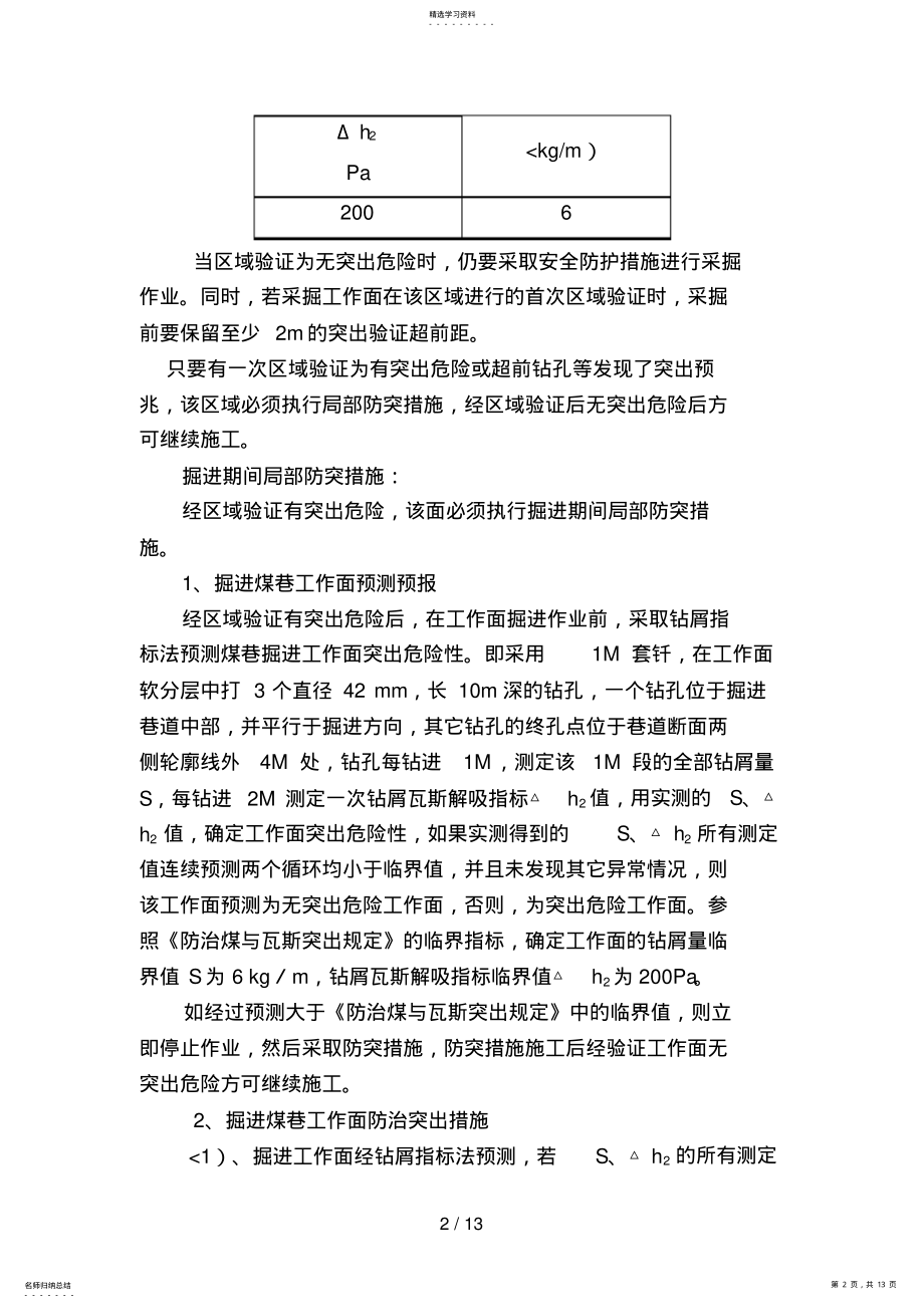 2022年防突设计方案说明书 .pdf_第2页