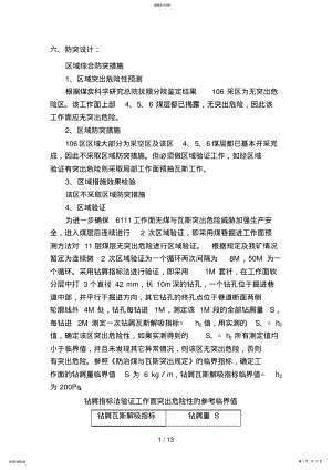 2022年防突设计方案说明书 .pdf